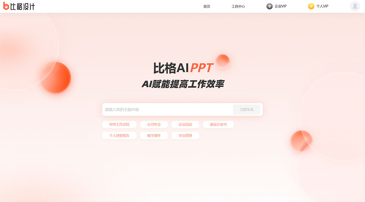 笔格AI PPT