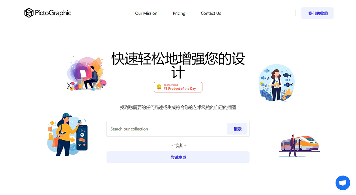 PictoGraphic:免费AI生成插图库