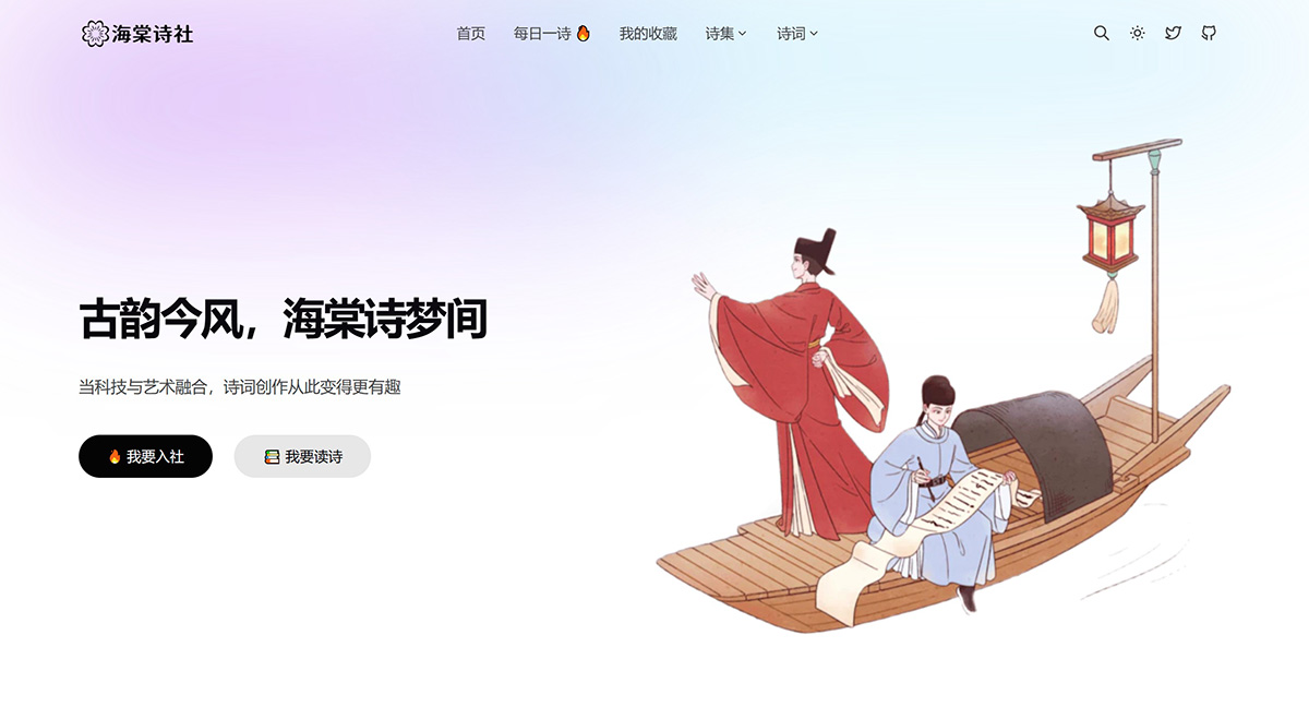 海棠诗社