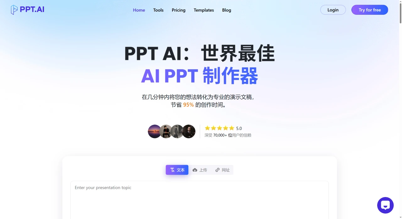 PPT AI
