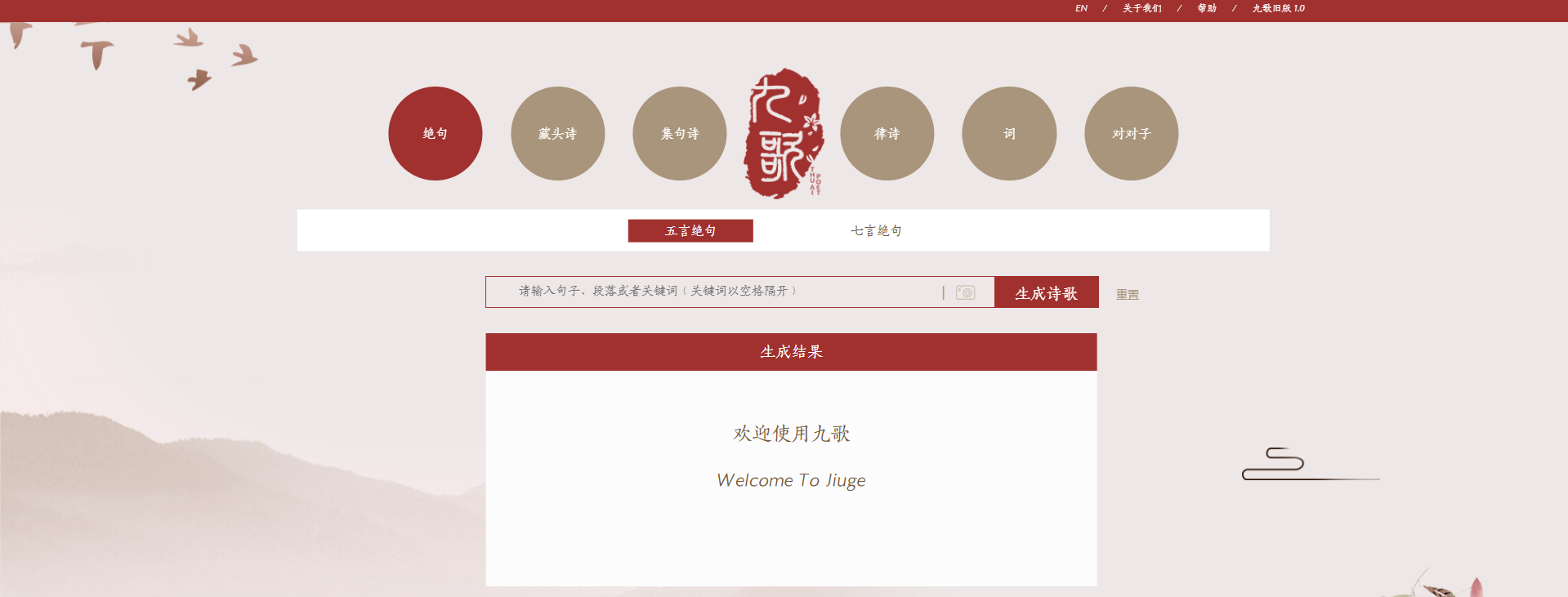 九歌